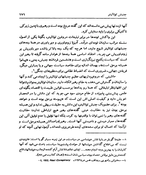 توتالیتاریسم - نمونه اول - جزیره کتاب های الکترونیکی